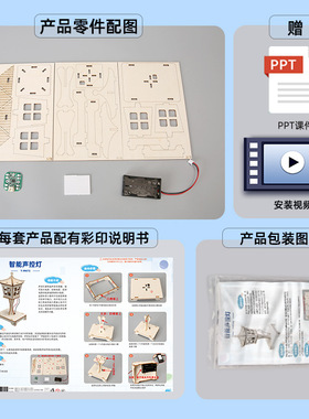 声控灯智能感应路灯科技小制作学生 DIY益智拼装手工国风灯塔模型