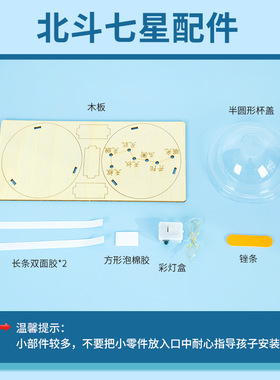 科学实验diy北斗七星模型星空科技小制作steam儿童玩具材料包套装