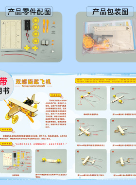 双螺旋桨飞机科学实验小学生科教益智玩具儿童教具科技小制作