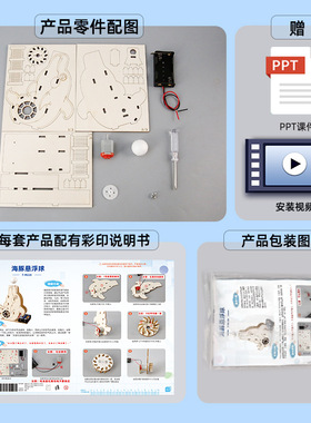 儿童科技小制作科学实验diy电动空气海豚悬浮球小学生教玩具材料