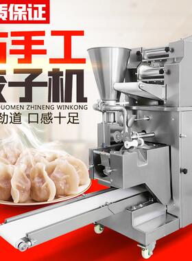 新款饺子机商用全自动小型仿手工水饺机锅贴春卷馄饨蒸饺机器食堂