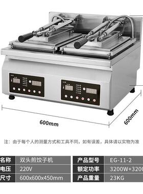 豪华款商电热自动煎饺子机连锁实用单头不粘锅煎饺子机