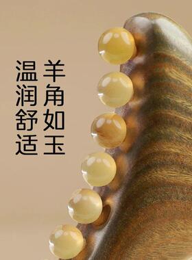 承善堂羊角经络络按摩刷乳腺腋下淋巴松解按摩梳结节筋膜全身通用