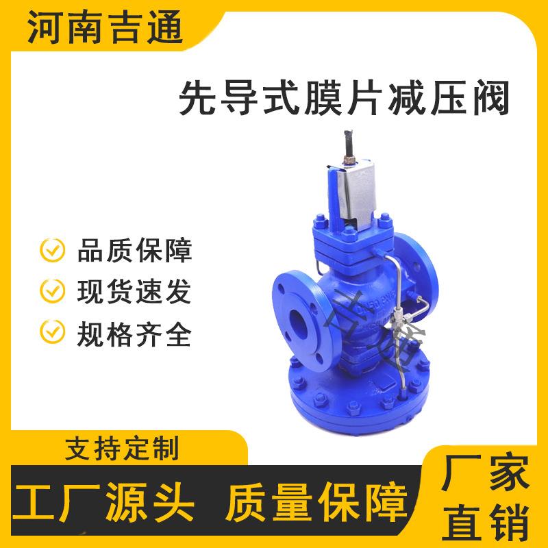 YD43H-16C铸钢先导膜片减压阀DP17先导薄膜式法兰减压阀DN50DN65 - 图1