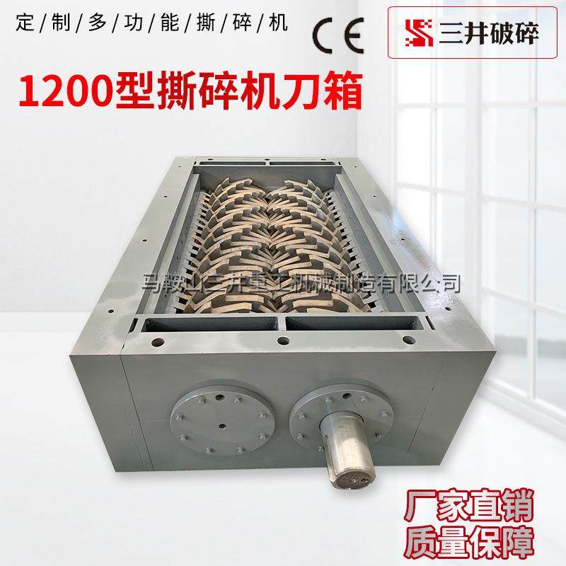 Shredder chassis large small single-shaft double-shaft domestic garbage stainless steel shredder crusher chassis knife box