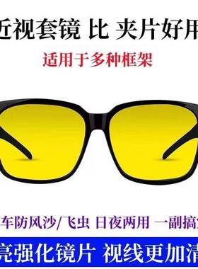 可防风沙近视太阳镜套镜男女士墨镜夹片夜间骑行驾驶防眩光眼镜