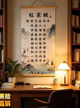 旺家赋家规挂画2026新款书房客厅沙发背景墙装饰画励志实木挂轴画