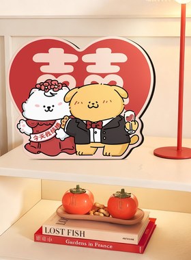 卡通喜字装饰摆件仪式感入户门口布置玄关欢迎回家饰画客厅挂画