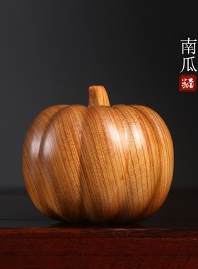 天然崖柏实木雕刻南瓜手把件文玩多子多福盘玩蔬果桌面小摆件礼盒