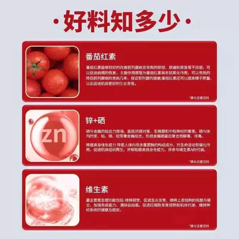 【火爆上新】谯山谷番茄红素锌硒片关爱男性精力营养 植物萃取番,淘宝优惠券,粉丝福利购,淘宝优惠卷