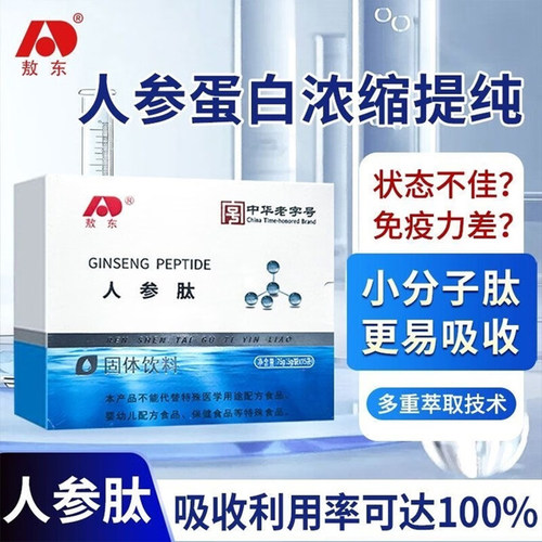吉林敖东人参肽饮口服液官方旗舰店正品药房同款中老年骨胶原蛋白 - 图0