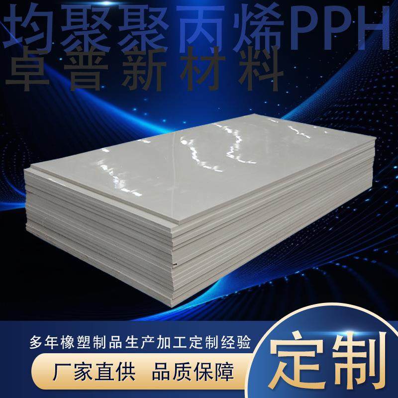 厂家直销均聚聚丙烯pph食品级耐酸碱耐腐蚀pp改性pph微机灰塑料板,淘宝优惠券,粉丝福利购,淘宝优惠卷