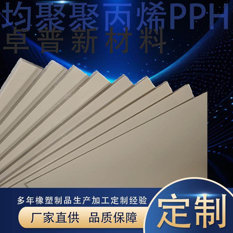厂家直销均聚聚丙烯pph食品级耐酸碱耐腐蚀pp改性pph微机灰塑料板,淘宝优惠券,粉丝福利购,淘宝优惠卷