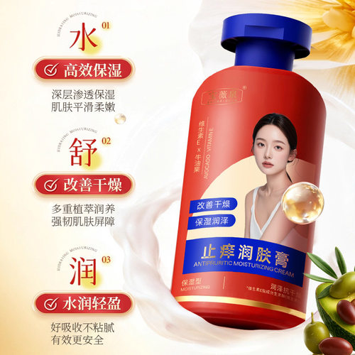 止痒润肤膏秋冬保湿干痒刺痒干燥起皮干裂滋润身体乳 - 图0