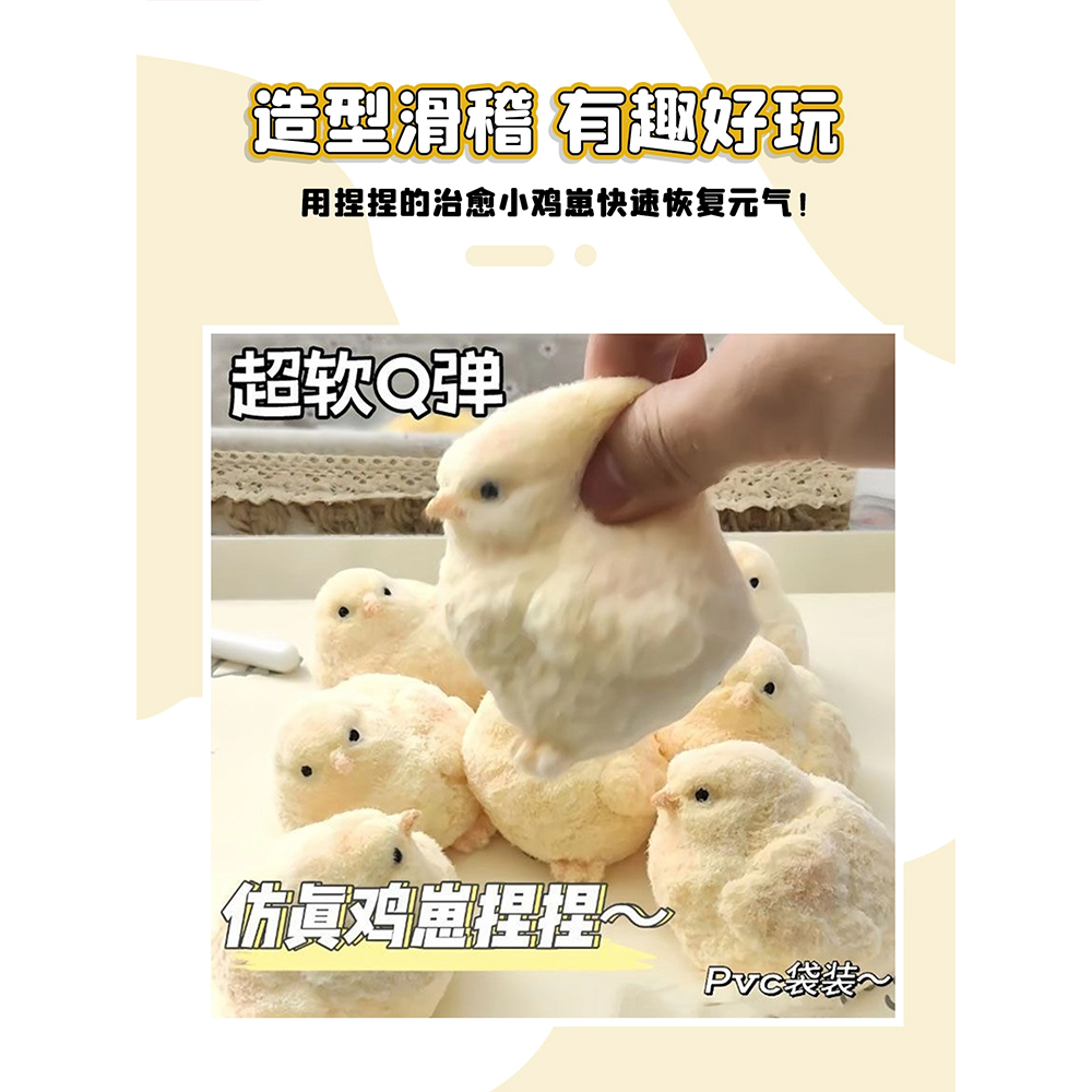 可爱肉墩墩毛绒小鸡仔捏捏乐儿童玩具女孩慢回弹烂泥手感解压神器,淘宝优惠券,粉丝福利购,淘宝优惠卷