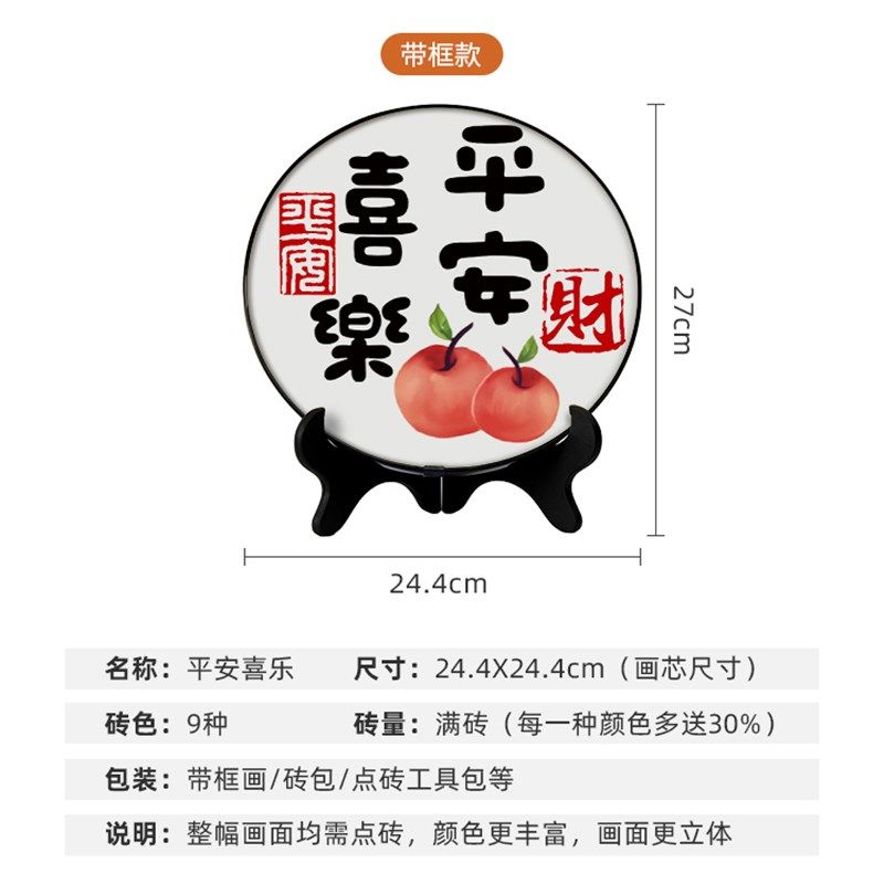 蒂彩DC钻石贴画满钻新款平安喜乐摆台柿事如意手工diy十字绣带框,淘宝优惠券,粉丝福利购,淘宝优惠卷