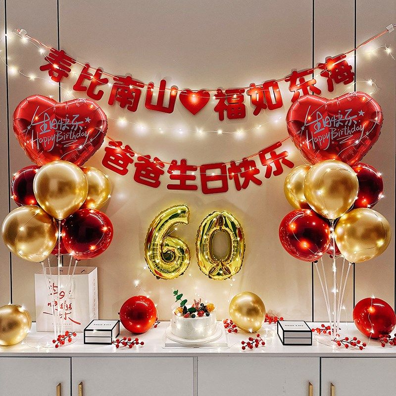 寿宴布置老人六十生日气球过寿场景装饰0妈妈0爸爸0大寿背景墙,淘宝优惠券,粉丝福利购,淘宝优惠卷