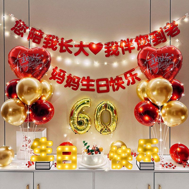 寿宴布置老人六十生日气球过寿场景装饰0妈妈0爸爸0大寿背景墙,淘宝优惠券,粉丝福利购,淘宝优惠卷