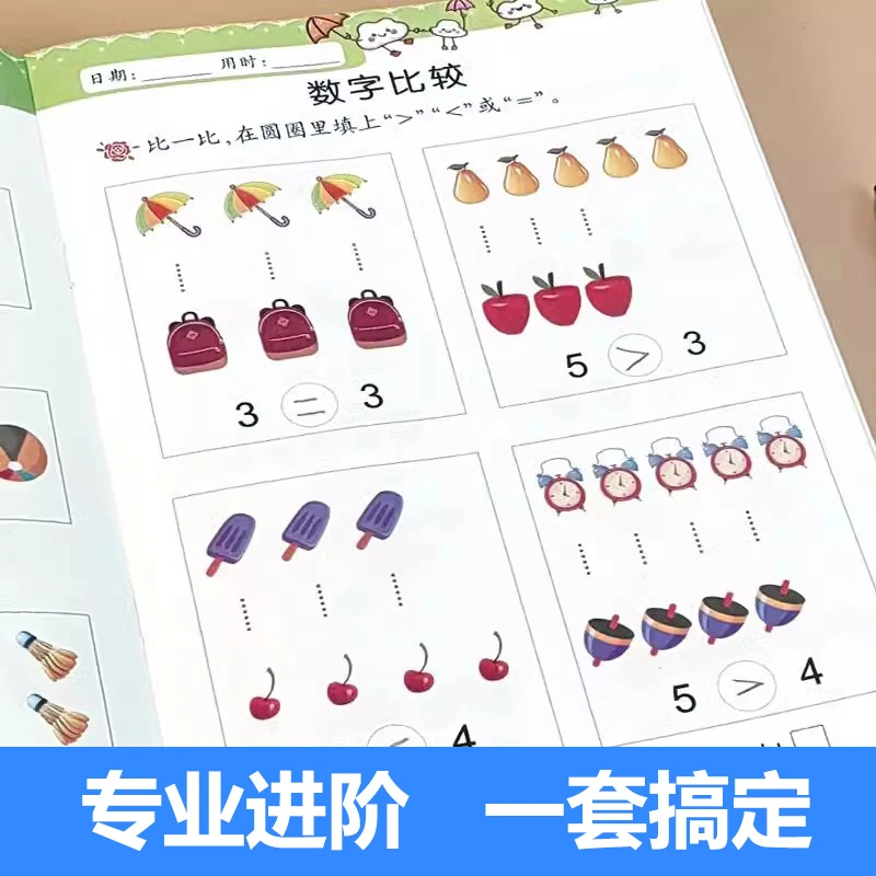 3-6岁数感启蒙练习幼小衔接教材全套趣味数学专项一日一练描红本,淘宝优惠券,粉丝福利购,淘宝优惠卷