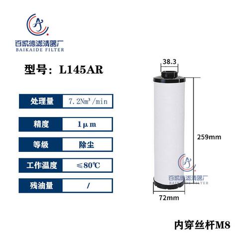 干燥机管道冷干机精密滤芯L080AA L145AA L145AO L145AX L145PF - 图2
