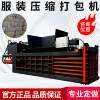 Horizontal waste paper box baler Fully automatic horizontal hydraulic baler Waste paper shell plastic film baler