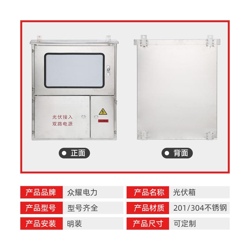 不锈钢光伏箱不锈钢光伏并网箱计量配电箱三相电表箱光伏汇流箱 - 图2