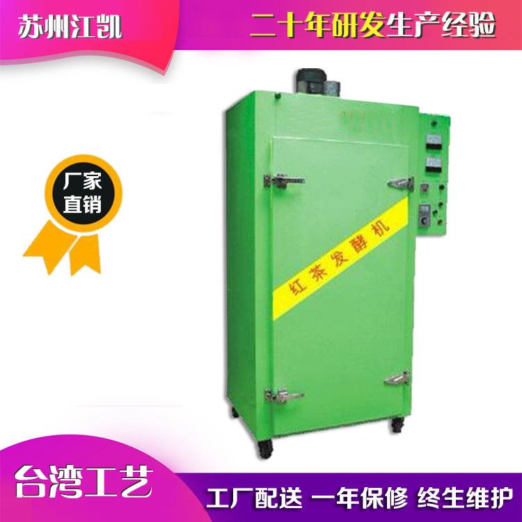 红茶发酵机设备全自动茶叶发酵机发酵箱小型茶叶设备 - 图1
