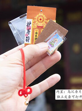 2026普陀山保平安护身符香囊