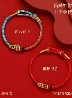 2026年考研上岸手绳好运手链