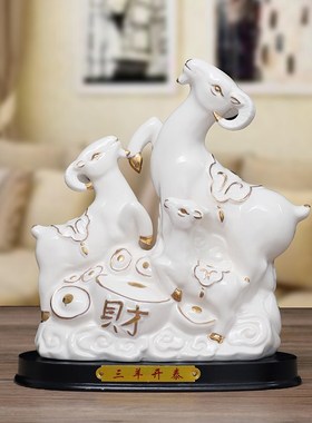 陶瓷三羊开泰羊摆件黄色招财补角家居风水客厅三阳开泰陶瓷工艺品
