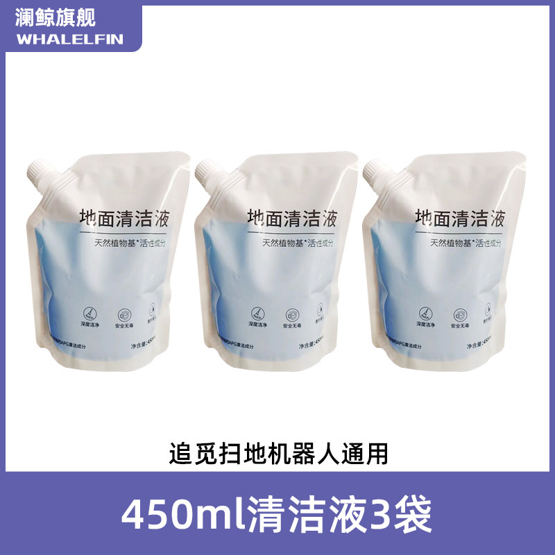 适配追觅扫地机器人清洁液0000机械臂袋装清洗剂,淘宝优惠券,粉丝福利购,淘宝优惠卷