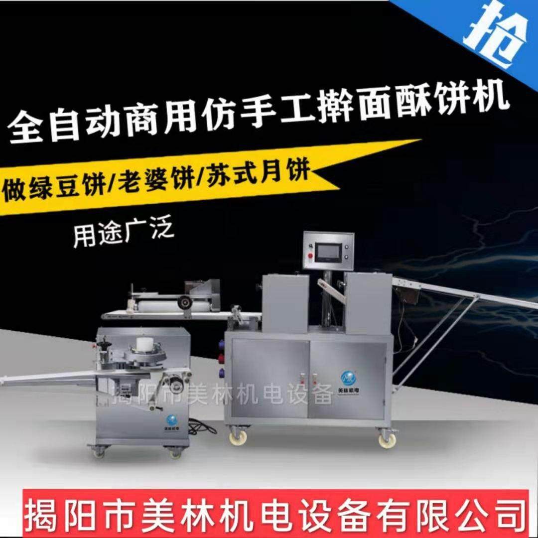 酥饼机流水线一体机绿豆饼生产线酥皮类成型机食品生产设备,淘宝优惠券,粉丝福利购,淘宝优惠卷