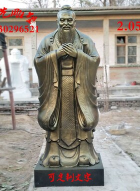 树脂玻璃钢仿砂岩仿铜孔子雕像定做工艺品毕业大型雕
