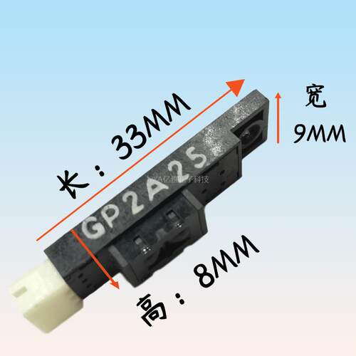 光眼GP2A25/GP2A230漫反射式光电开 关感测器感应检测黑白纸张开 - 图0