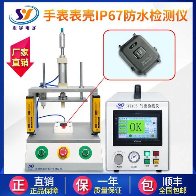 Direct pressure airtightness tester Sealing detector Water leakage air leakage waterproofing level 67 detection equipment
