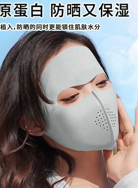 防晒面罩3D立体全脸遮阳冰丝防