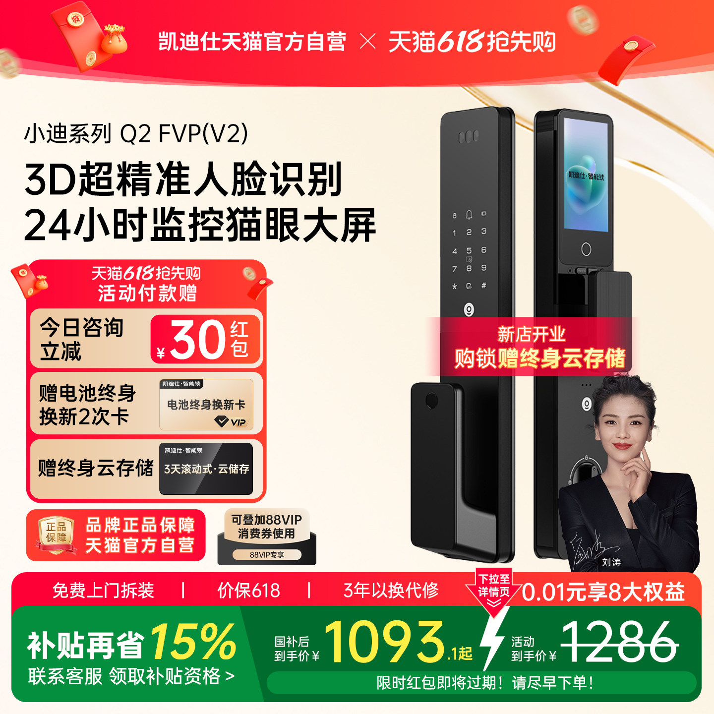 凯迪仕Q2FVPV2智能锁人脸识别大屏猫眼指纹锁密码锁电子智能门锁