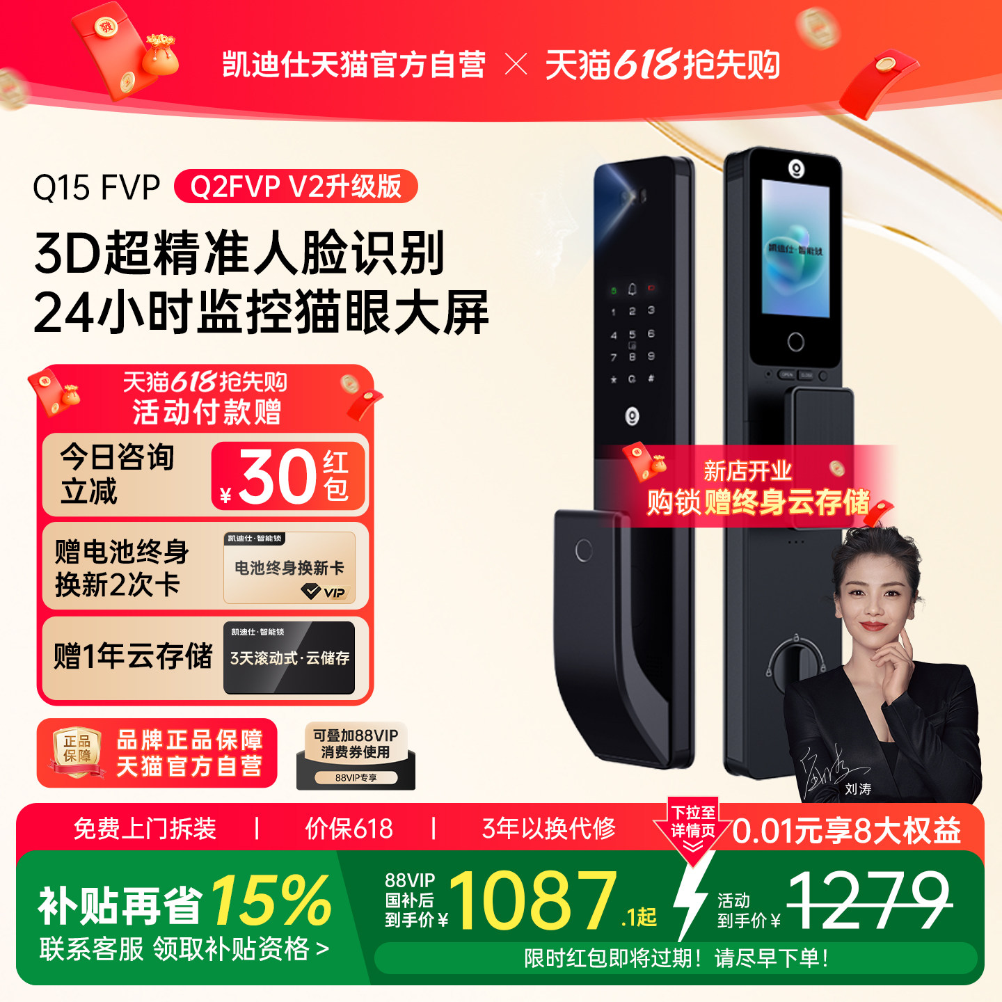 凯迪仕Q15FVP智能门锁人脸识别猫眼大屏指纹密码锁全自动智能锁