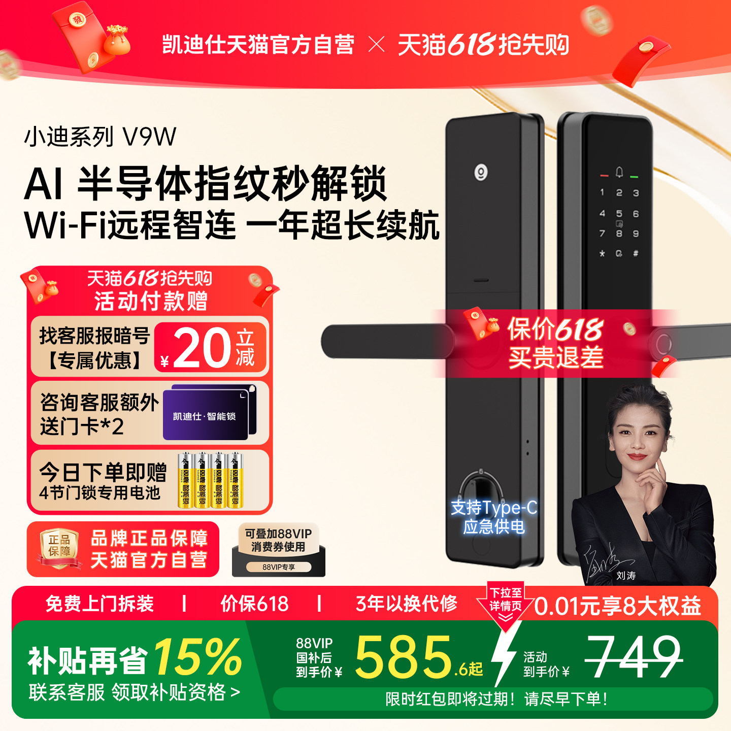 凯迪仕V9/V9W指纹密码智能门锁家用电子防盗门锁入户门智能锁