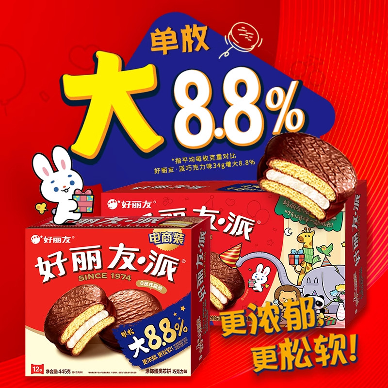 好丽友巧克力派蛋黄派抹茶派多口味30枚小吃糕点点心零食派对礼盒,淘宝优惠券,粉丝福利购,淘宝优惠卷