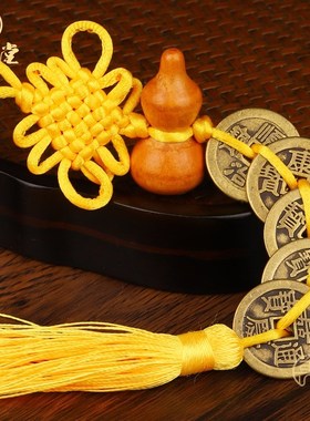 黄铜加厚黄绳六帝钱中国结桃木葫芦五帝钱挂件三六七八九十帝钱币