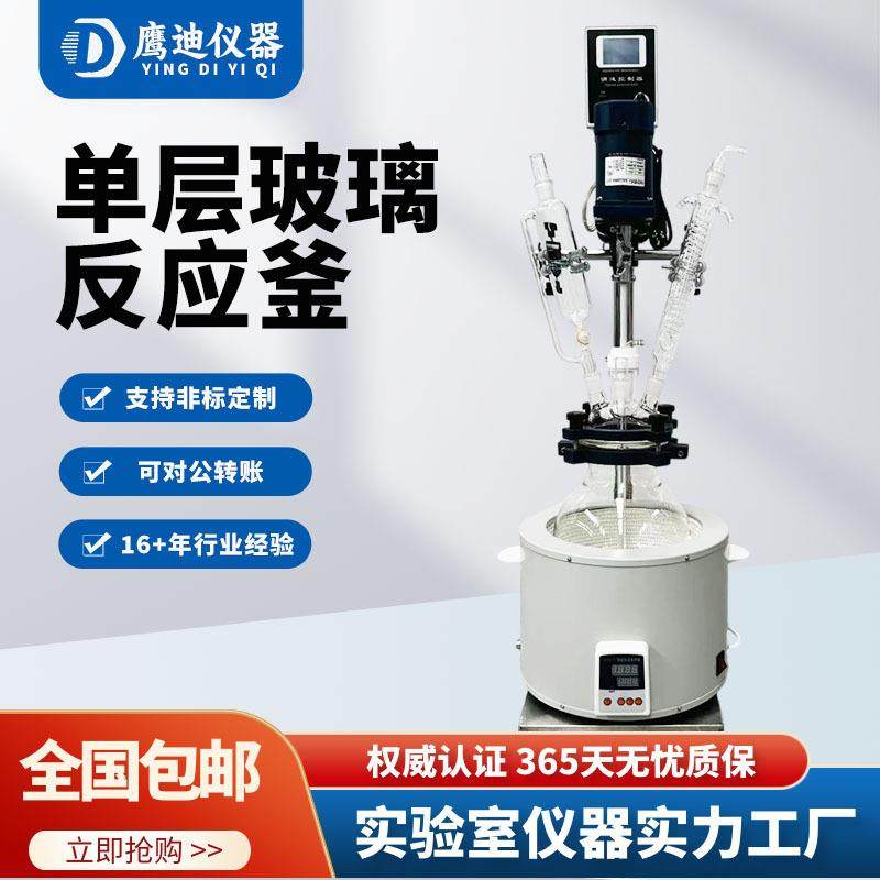 单层玻璃反应釜F-1L2L3L5L油浴锅加热反应器电热套加热,淘宝优惠券,粉丝福利购,淘宝优惠卷