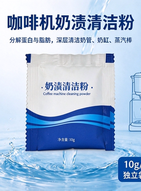 奈斯咖勒NICE COLOUR牛奶清洗咖啡机奶沫机奶管除垢剂奶渍清洁粉