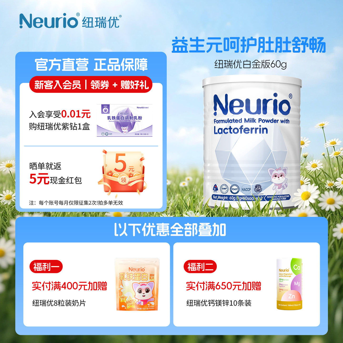 【官方正品】儿童乳铁蛋白纽瑞优白金版免疫球蛋白双益生元营养