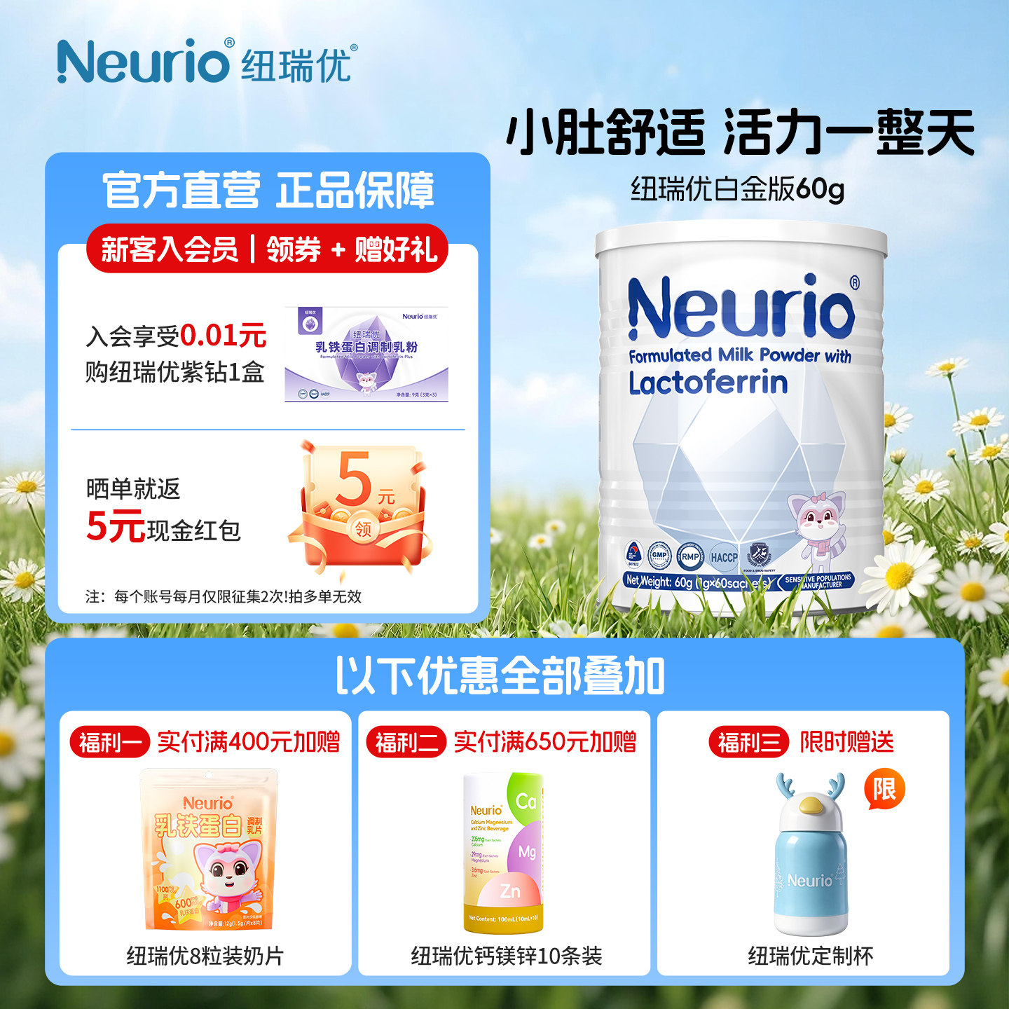 纽瑞优白金版乳铁蛋白调制乳粉GOS 益生元儿童成人营养全家适用