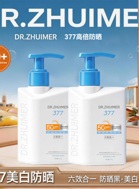 【新品体验】377美白隔离防晒乳