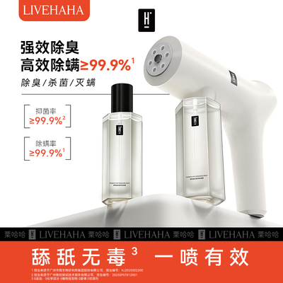 LIVEHAHA栗哈哈益生菌净味宠物除臭喷雾除螨猫砂除味剂狗狗除尿味