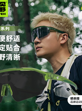 山见乐野运动眼镜跑步越野登山