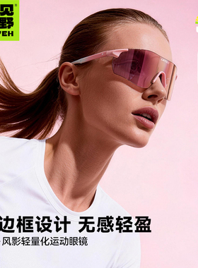 山见乐野运动护目无框太阳镜