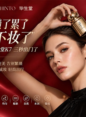 毕生堂抗皱紧致提亮精华液正品